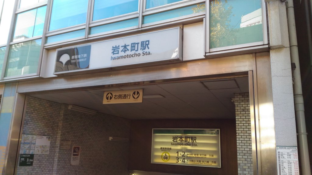 秋葉原駅から新宿駅へ都営新宿線を利用する方法