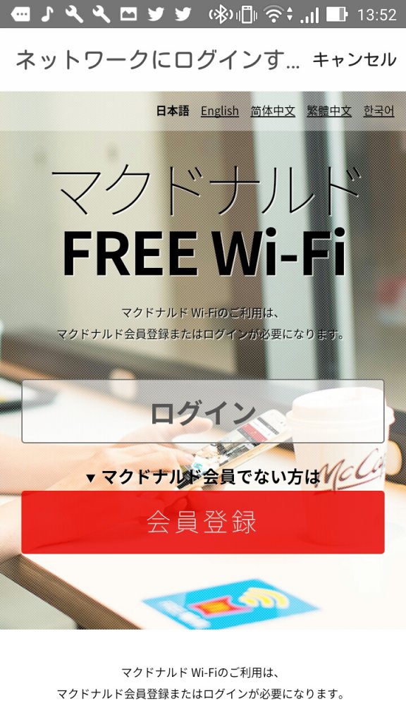 マクドナルドビックカメラAKIBA店の【電源Wi－Fi】事情