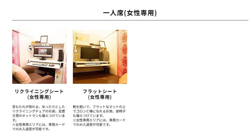 source:https://www.kaikatsu.jp/seat_room/