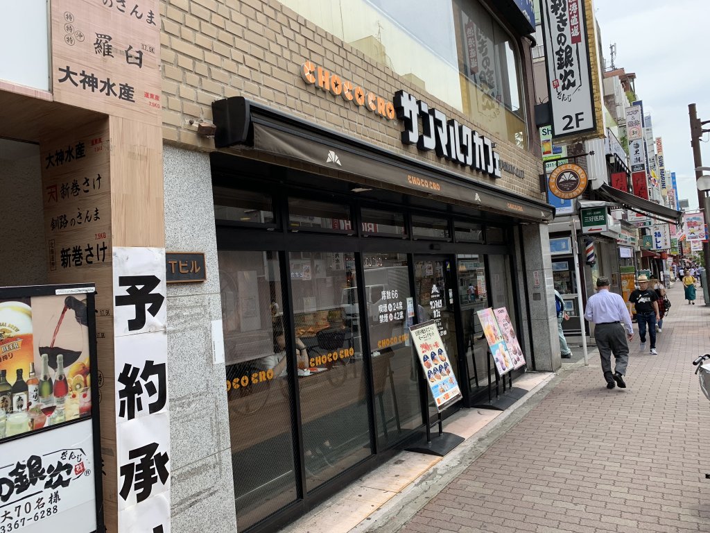 【電源とWi-Fi】サンマルクカフェ東京大久保店の口コミ・レビュー
