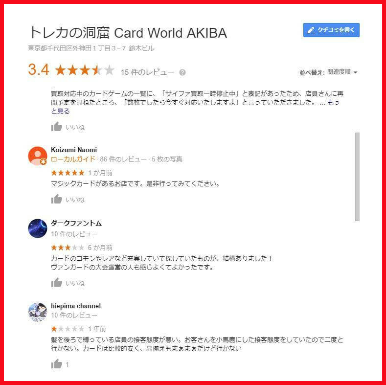【MTG】トレカの洞窟Card World AKIBAの口コミ・レポ