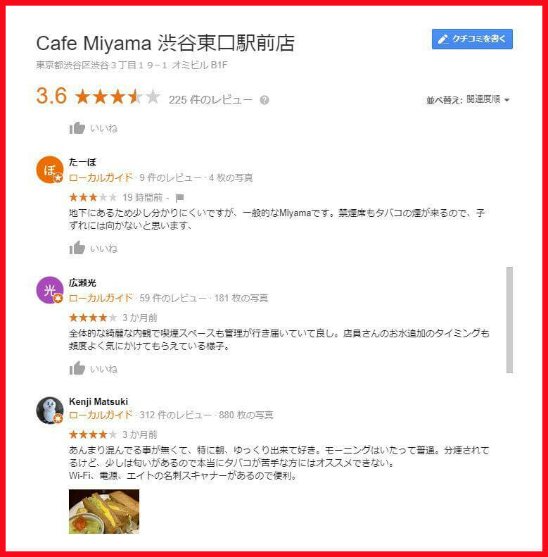 【オタクのノマ活】Cafe Miyama渋谷東口駅前店の口コミ・体験レポ