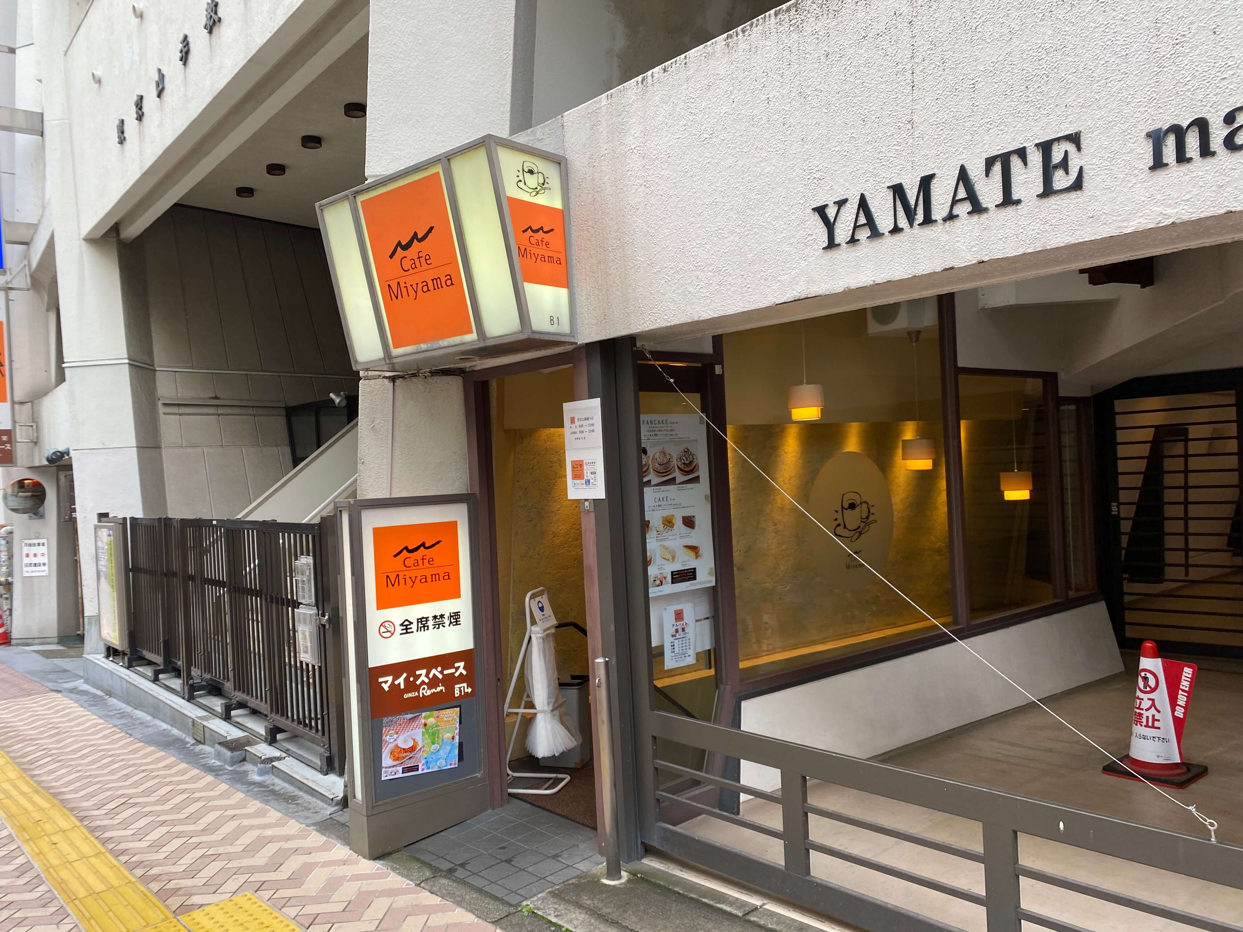 【オタクの暇つぶし】CafeMiyama渋谷公園通り店の体験レビュー